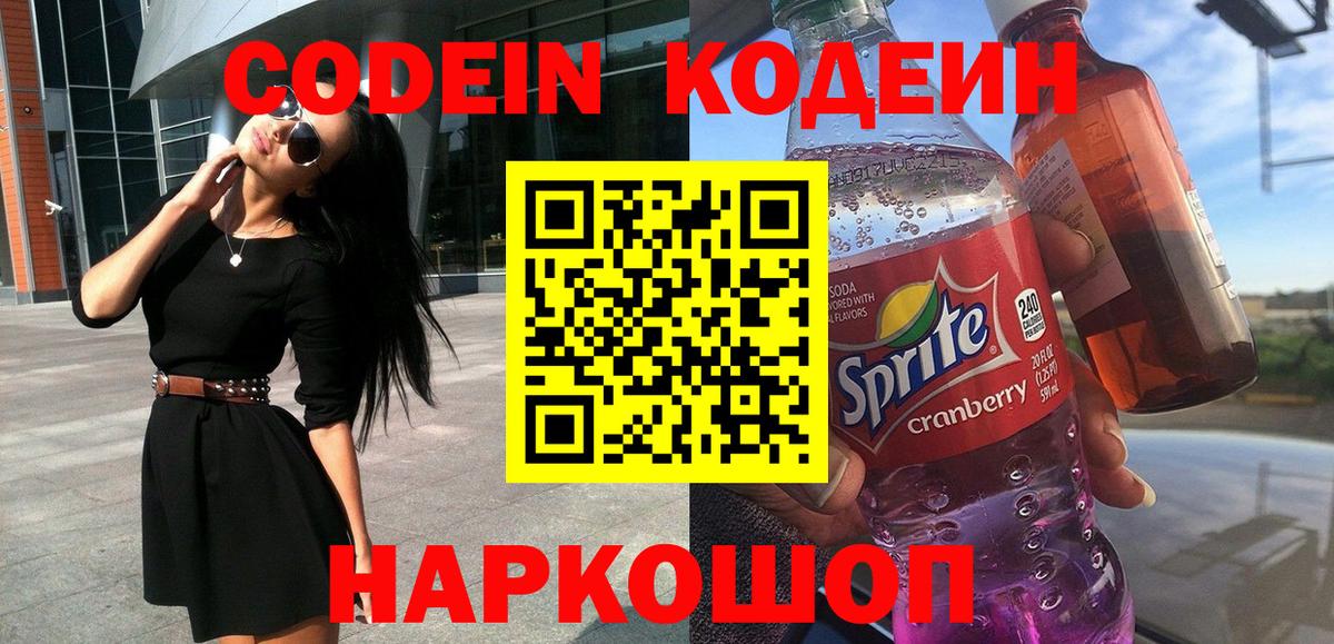 Кодеиновый сироп Lean напиток Lean (лин)  Вход с VPN  Кодеиновый сироп Lean напиток Lean (лин)  Усть-Джегута 