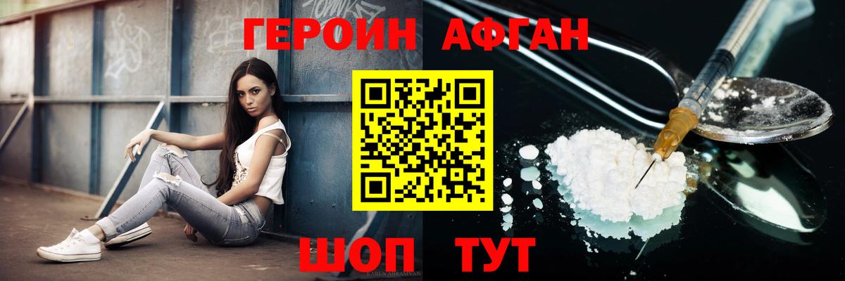 ГЕРОИН Heroin  Вход с VPN  Усть-Джегута 
